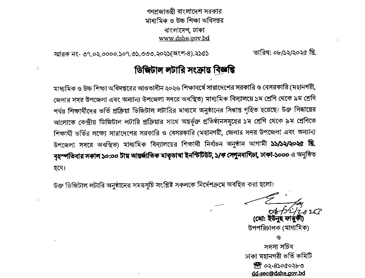 Govt School Admission Result 2026