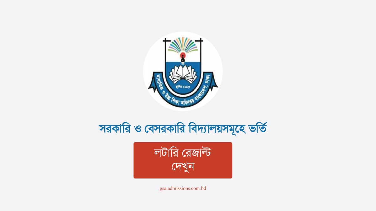 Govt School Admission Result